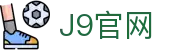 J9集团(china)公司官网